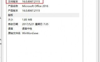 winword.exe，winword.exe损坏的映像