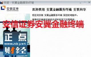 安信证券官方，安信证券官方正版下载