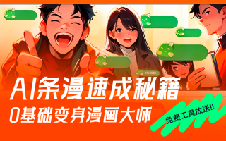 AI漫画南溪，ai漫画图片生成