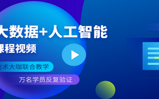 大数据分析培训广州，大数据分析培训