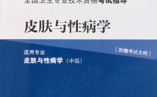 专业技术卫生中级，专业技术卫生中级职称考试